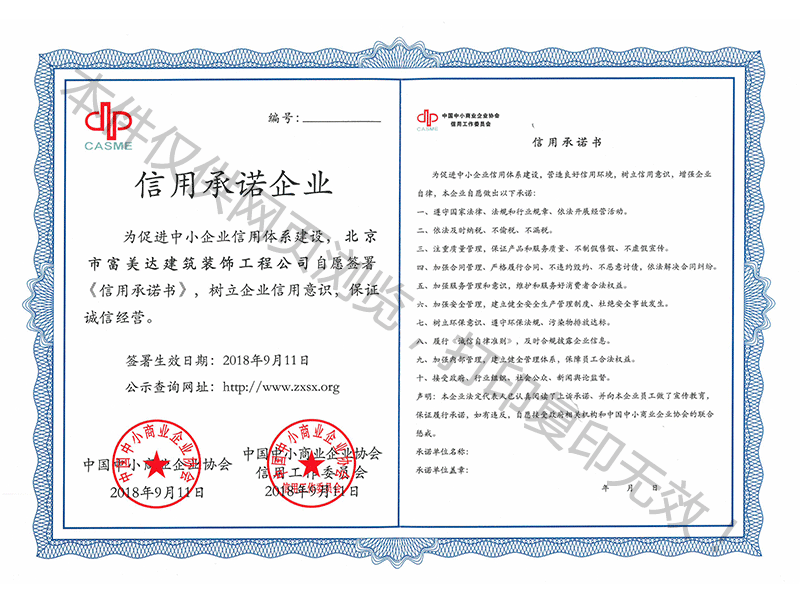 信用(yòng)承諾企業證書