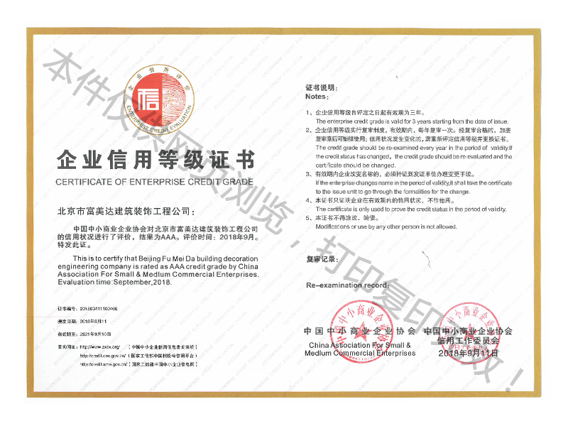 企業信用(yòng)等級AAA證書